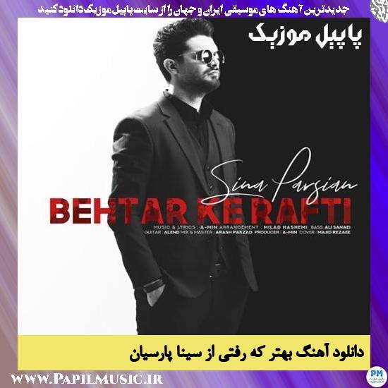 Sina Parsian Behtar Ke Rafti دانلود آهنگ بهتر که رفتی از سینا پارسیان